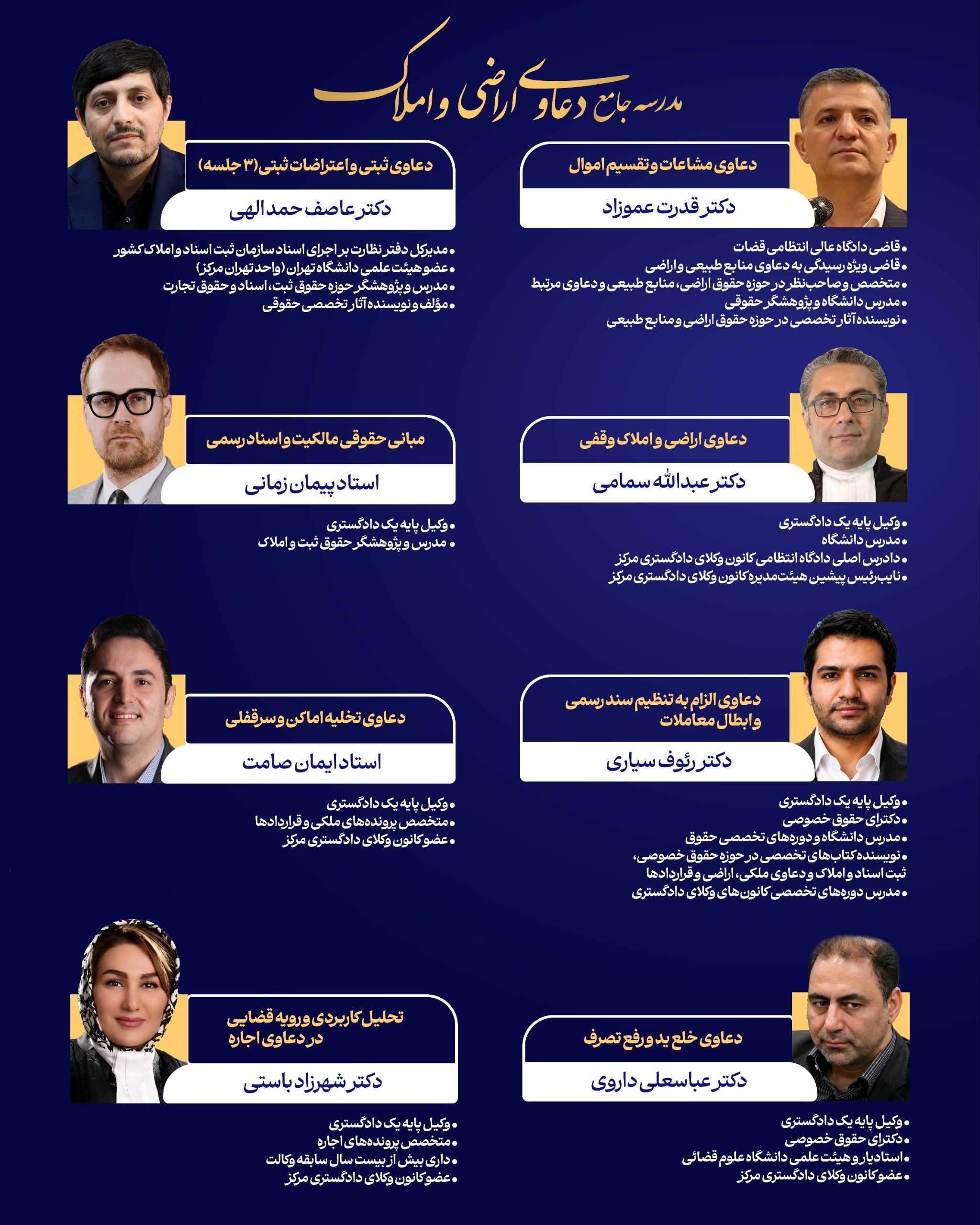 دوره جامع دعاوی اراضی و املاک