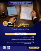 دوره جامع دعاوی اراضی و املاک